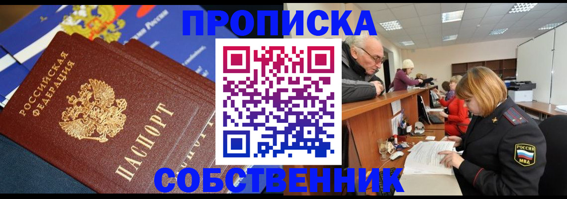 прописка для кредита в Лабинске