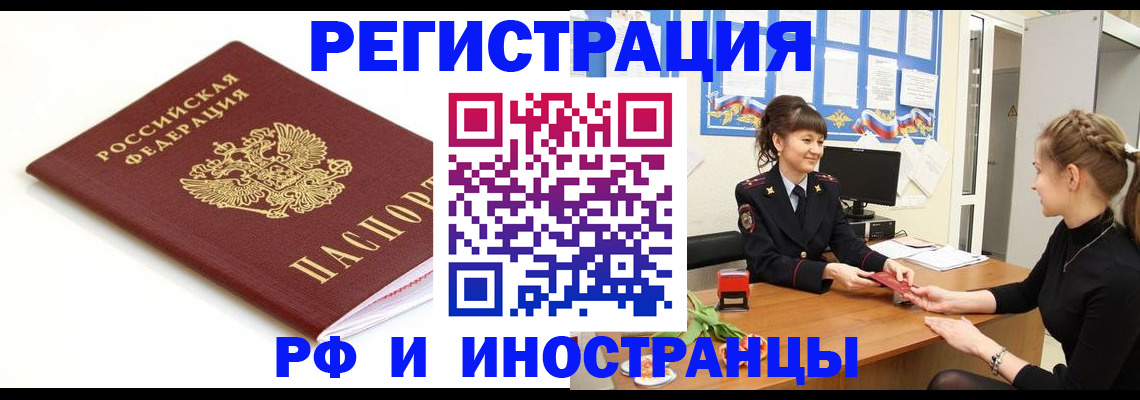 прописка ребенка в Лабинске