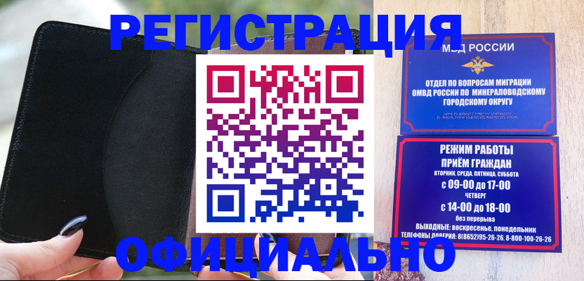 прописка законно в Лабинске