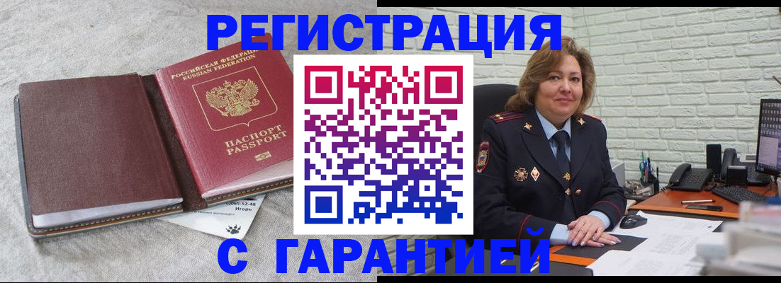 временная регистрация купить в Лабинске