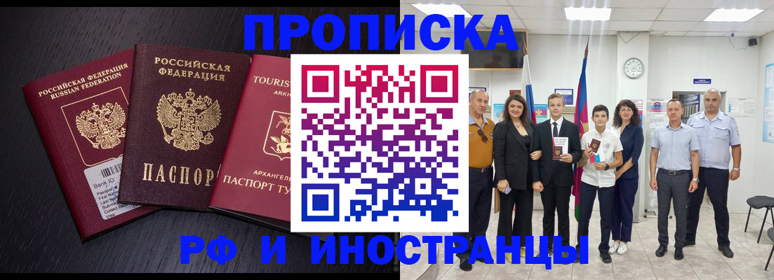 временная регистрация недорого в Лабинске