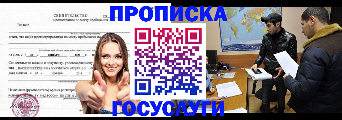 временная регистрация купить в Лабинске